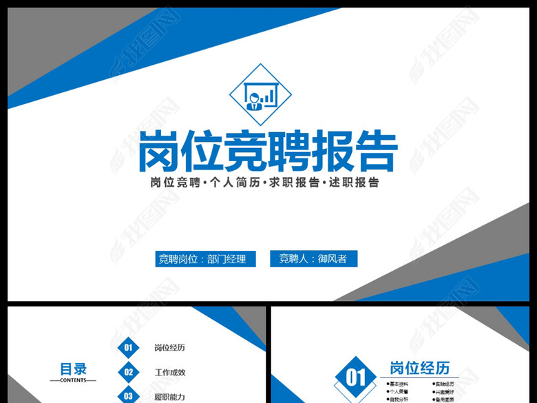 蓝色岗位竞聘PPT自我介绍个人简历PPT模板(