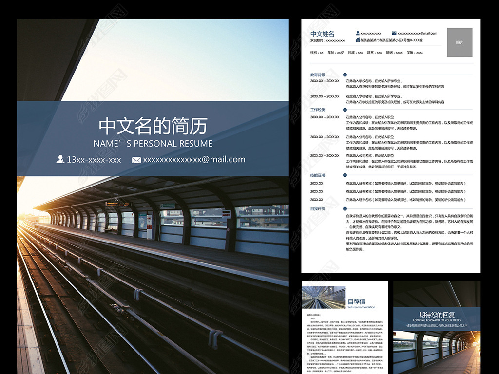 原创地铁城铁高铁动车铁路铁道求职应聘简历模板版权可商用