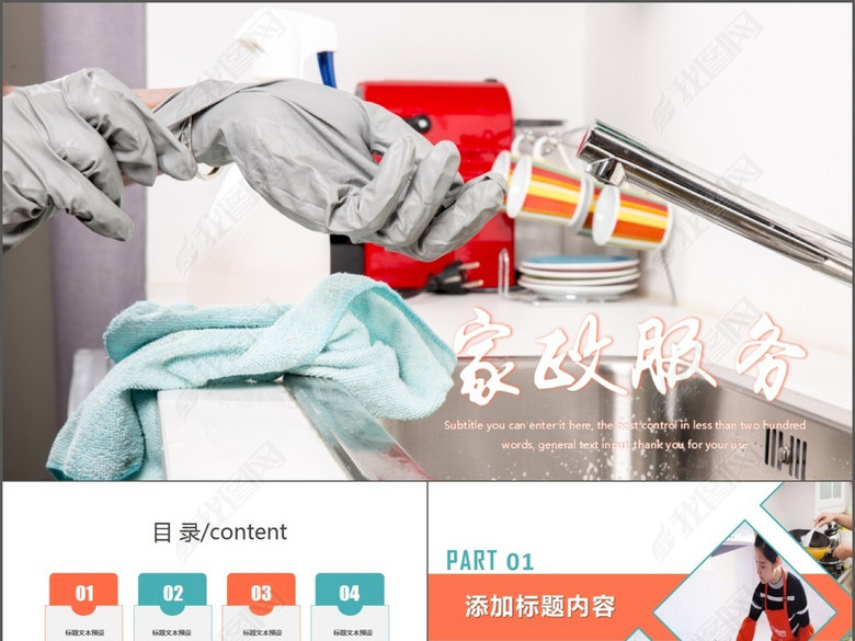 家政服务宣传简介动态PPT模板(图片编号:171