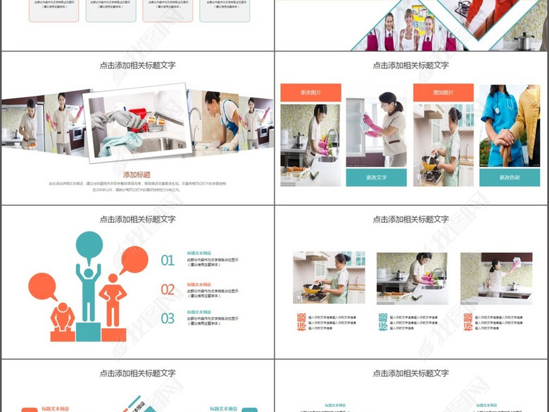 家政服务宣传简介动态PPT模板(图片编号:171