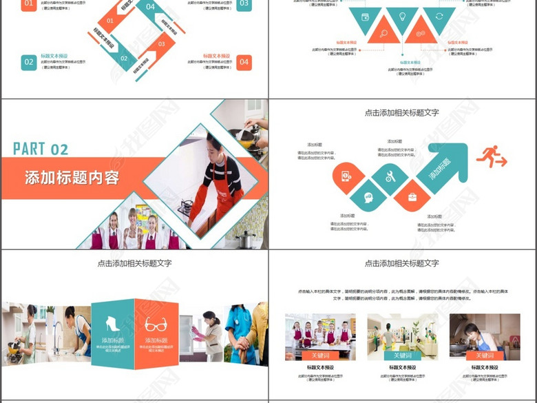 家政服务宣传简介动态PPT模板(图片编号:171