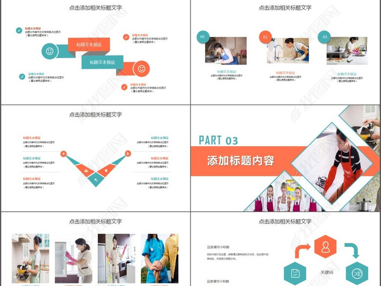 家政服务宣传简介动态PPT模板(图片编号:171