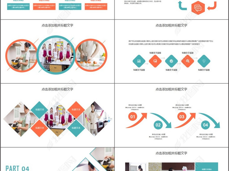 家政服务宣传简介动态PPT模板(图片编号:171