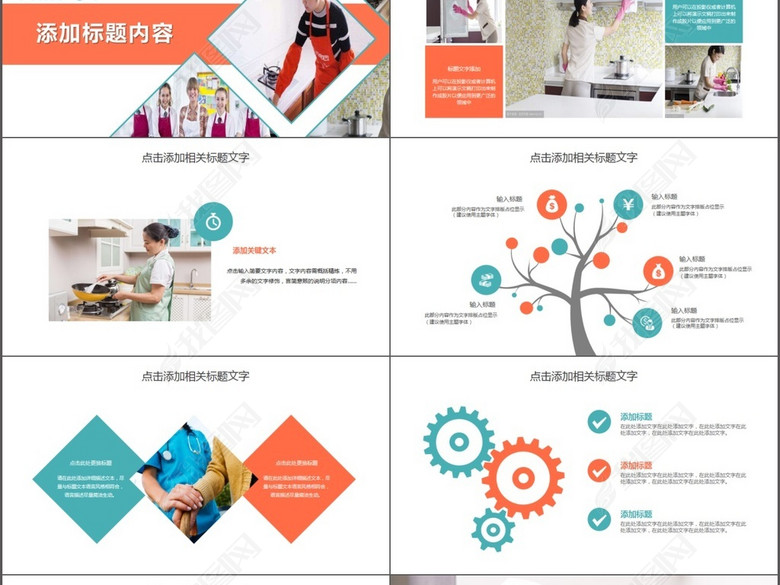 家政服务宣传简介动态PPT模板(图片编号:171