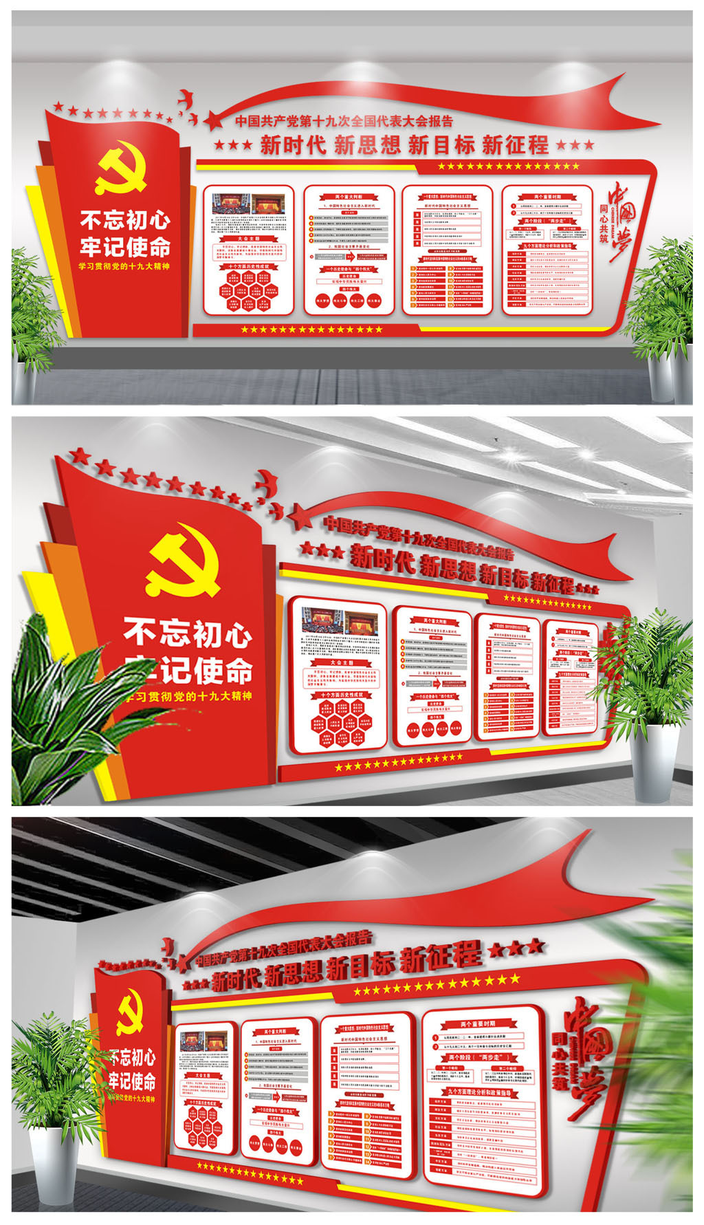 党的十九大报告党建文化墙