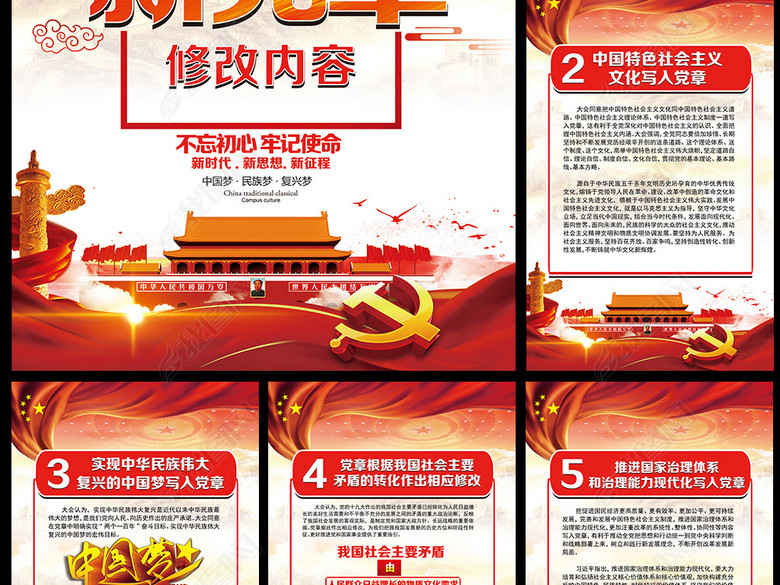 全套学习十九大新党章修改内容党建展板挂图(