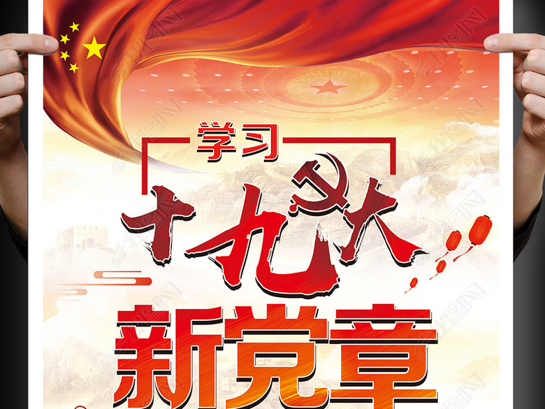 全套学习十九大新党章修改内容党建展板挂图(