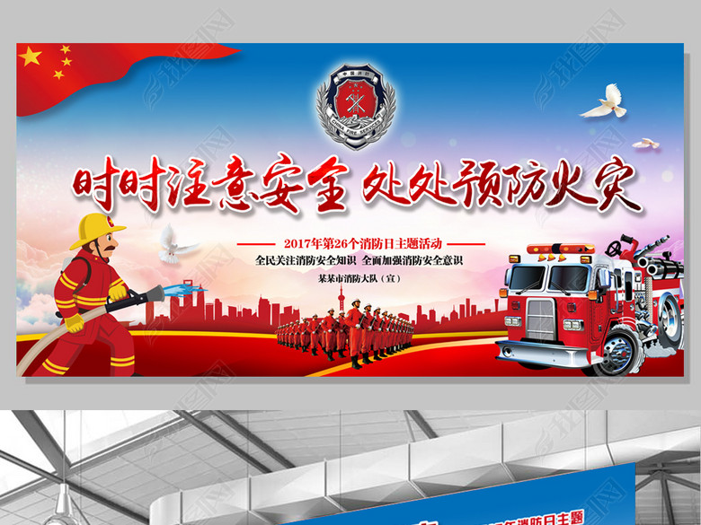 2017年消防日主题(图片编号:17169085)_党建