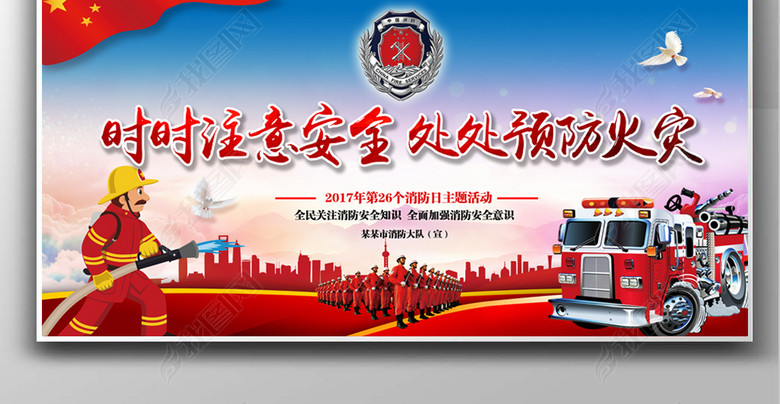 2017年消防日主题(图片编号:17169085)_党建