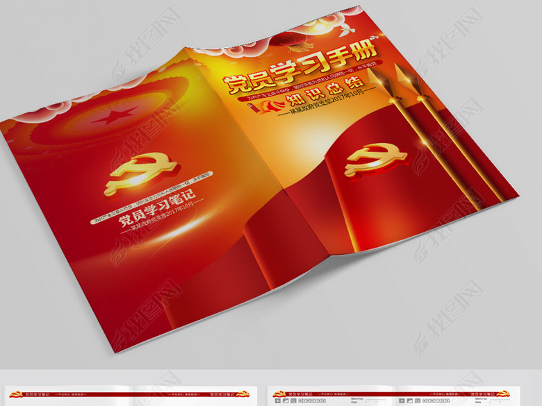 党员学习笔记党员会议记录政府报告手册(图片