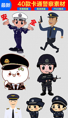 警察素材 警察素材画法