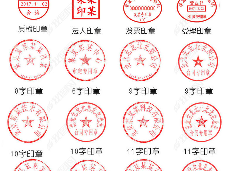 公司印章合同印章个人印章模板电子章图片下载