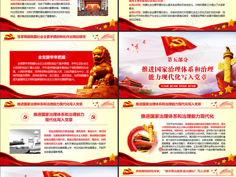 学习解读党的十九大党章重要修改内容PPT(图