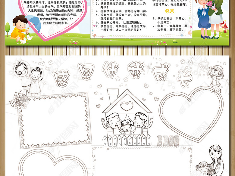 感恩伴我成长儿童感恩小报手抄报模板图片下载