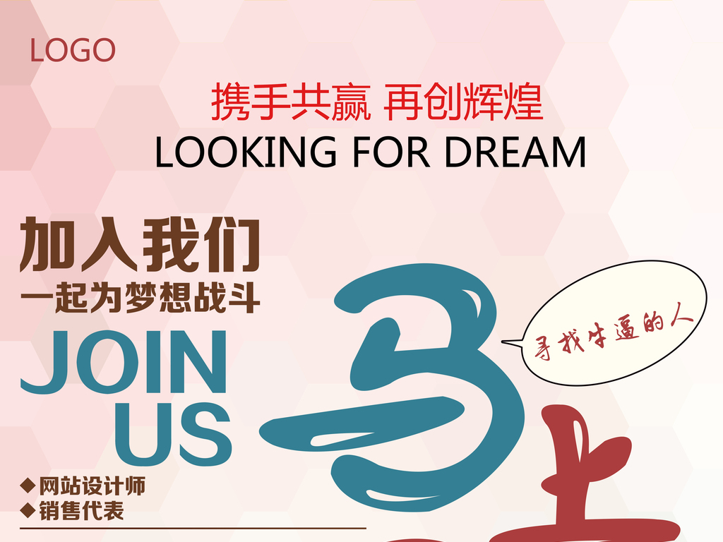 马上招聘_马上要人创意招聘海报图片设计素材 高清psd模板下载 127.83MB 招聘海报大全