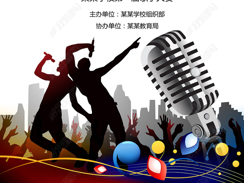 时尚炫彩创意背景校园歌唱比赛海报展板模板(