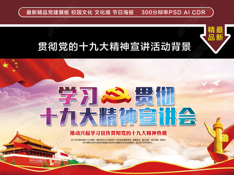 学习十九大精神宣讲报告会活动背景设计(图片