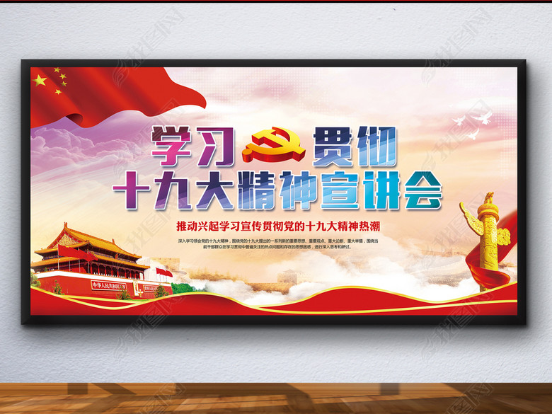 学习十九大精神宣讲报告会活动背景设计(图片
