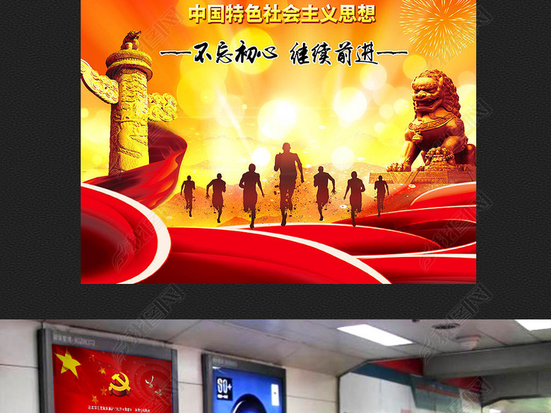 不忘初心牢记使命十九大标语党建展板(图片编