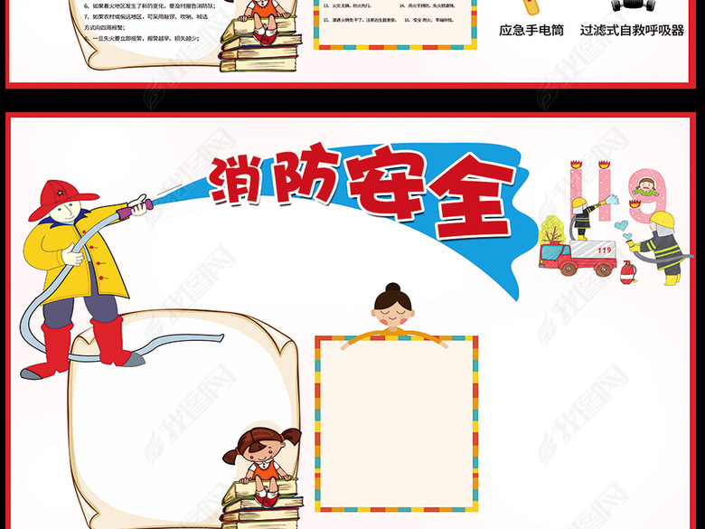 消防安全小报防火防灾消防工具电子手抄报图片