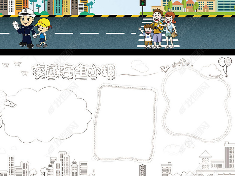 小学生交通出行安全手抄报小报模板图片下载p