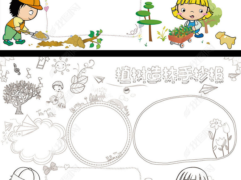 保护地球爱护环境植树造林手抄报植树节小报图