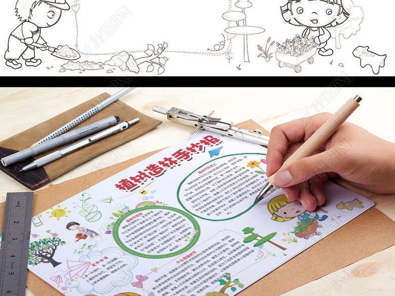 保护地球爱护环境植树造林手抄报植树节小报图