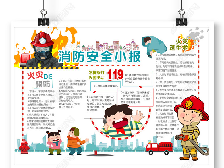 小学生校园安全手抄报消防知识宣传小报模板图