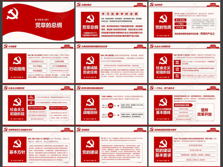 中国共产党章程PPT模板党章修改内容解读(图