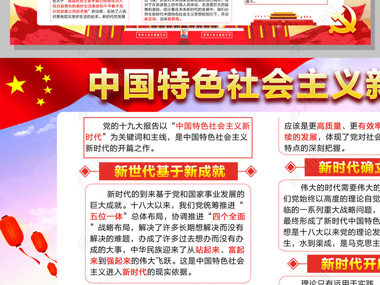 大气十九大报告解读社会主义新在何处宣传栏(