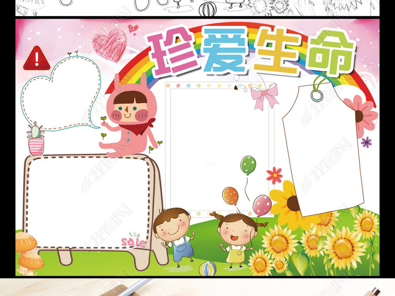 珍爱生命小报心理健康校园消防安全手抄报图片