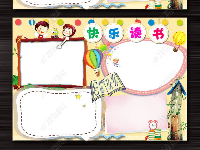 读书小报读后感word模板图片下载doc素材