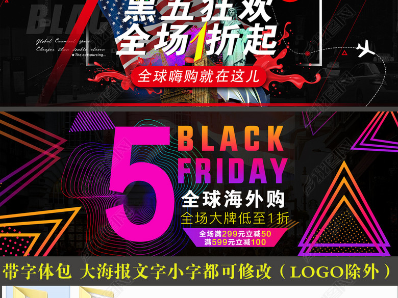 淘宝天猫国际京东黑色星期五全球海外购海报(