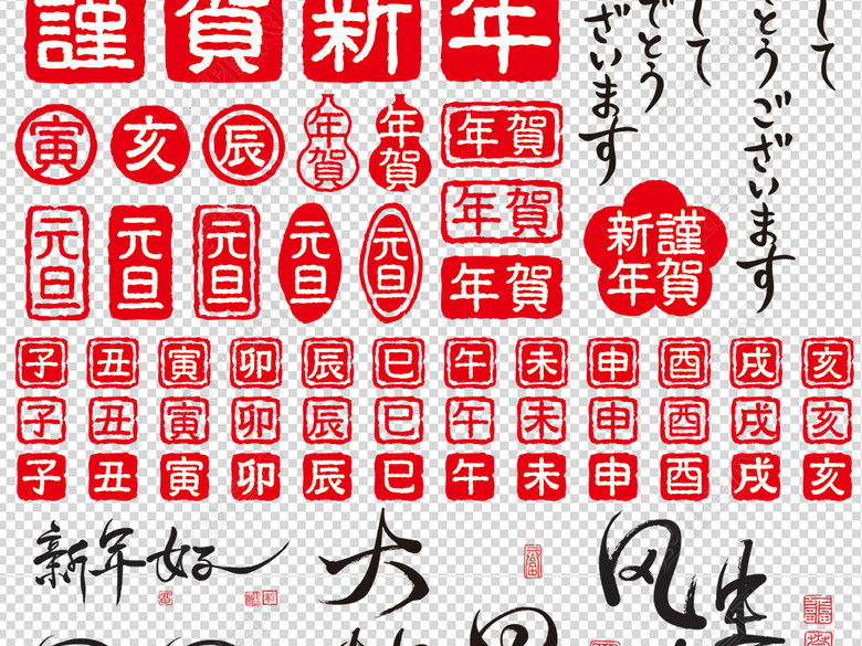 2018狗年新年春节祝福语书法字体印章设计PN