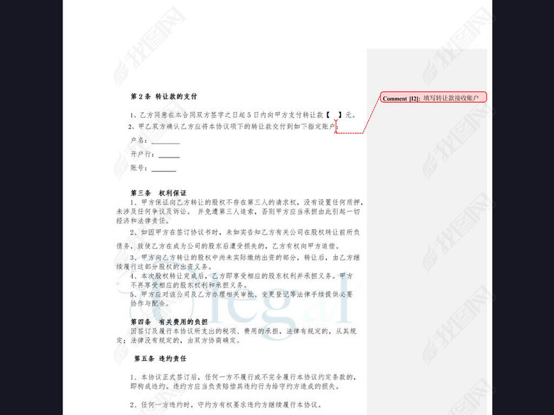 股权转让协议互联网行业合同范本股权类图片下