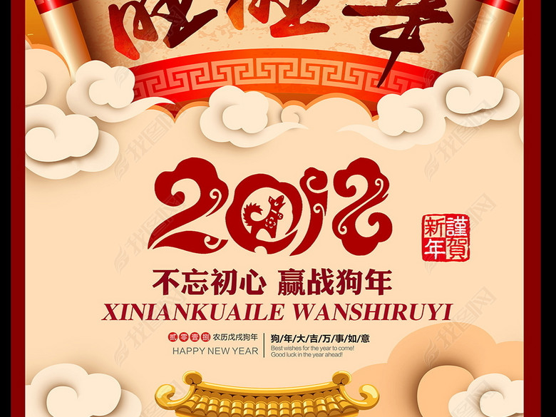 2018狗年海报中国风狗年海报创意设计(图片编