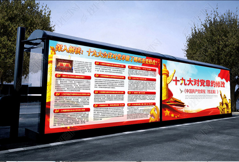 党的十九大党章修改重要内容解读(图片编号:1