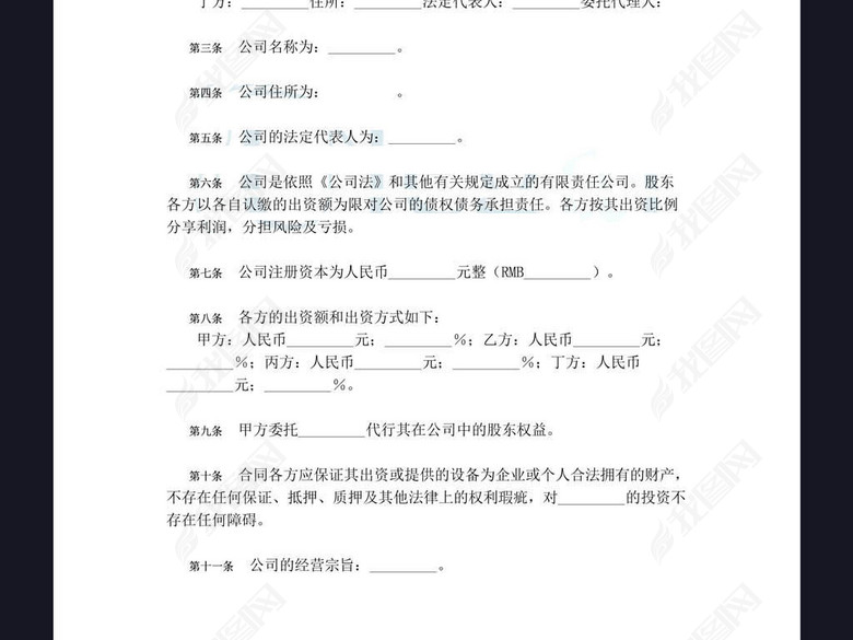 创业公司股东协议书合同word模板图片下载do