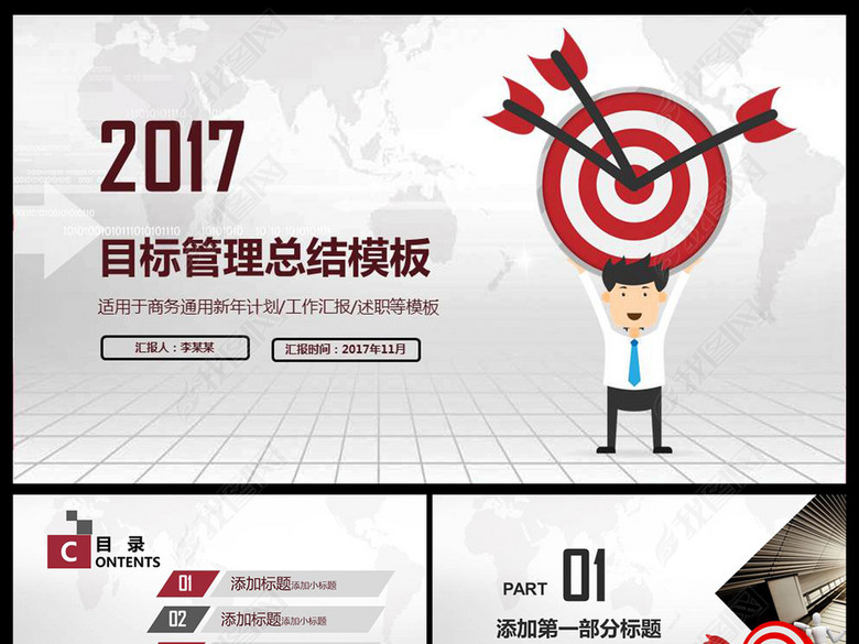 企业培训员工团队目标计划管理PPT模板(图片