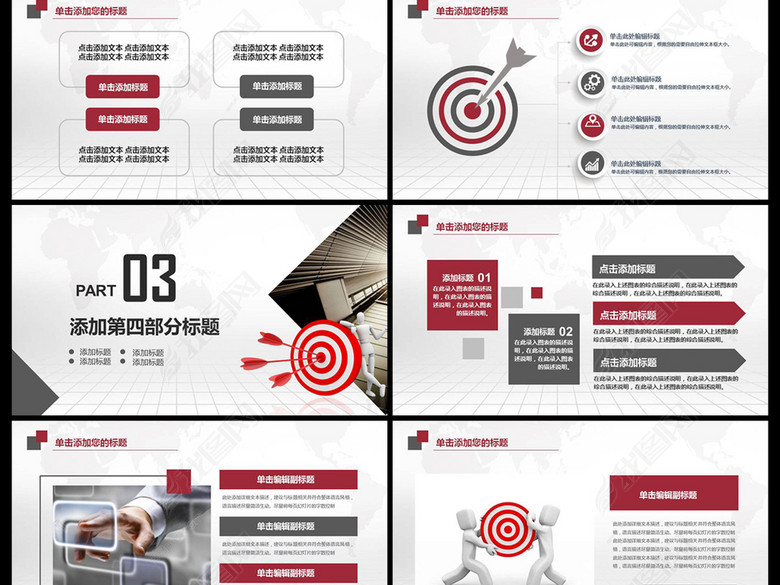 企业培训员工团队目标计划管理PPT模板(图片