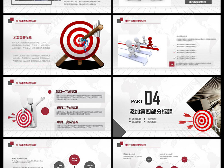 企业培训员工团队目标计划管理PPT模板(图片