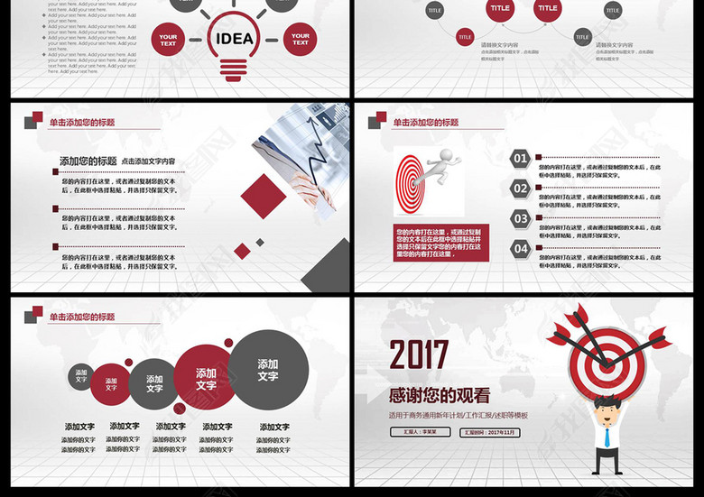 企业培训员工团队目标计划管理PPT模板(图片