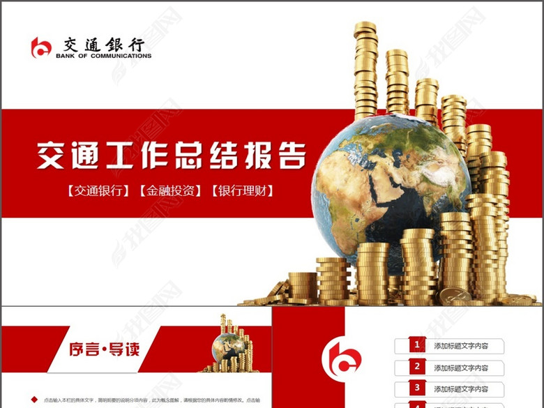 中国交通银行工作总结报告动态PPT模板(图片