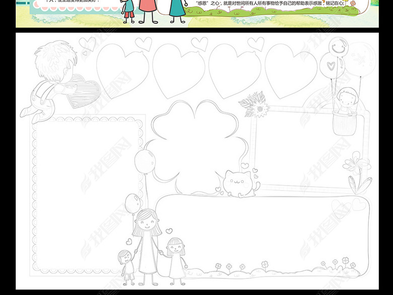 感恩节手抄报学会感恩电子小报模板图片下载d