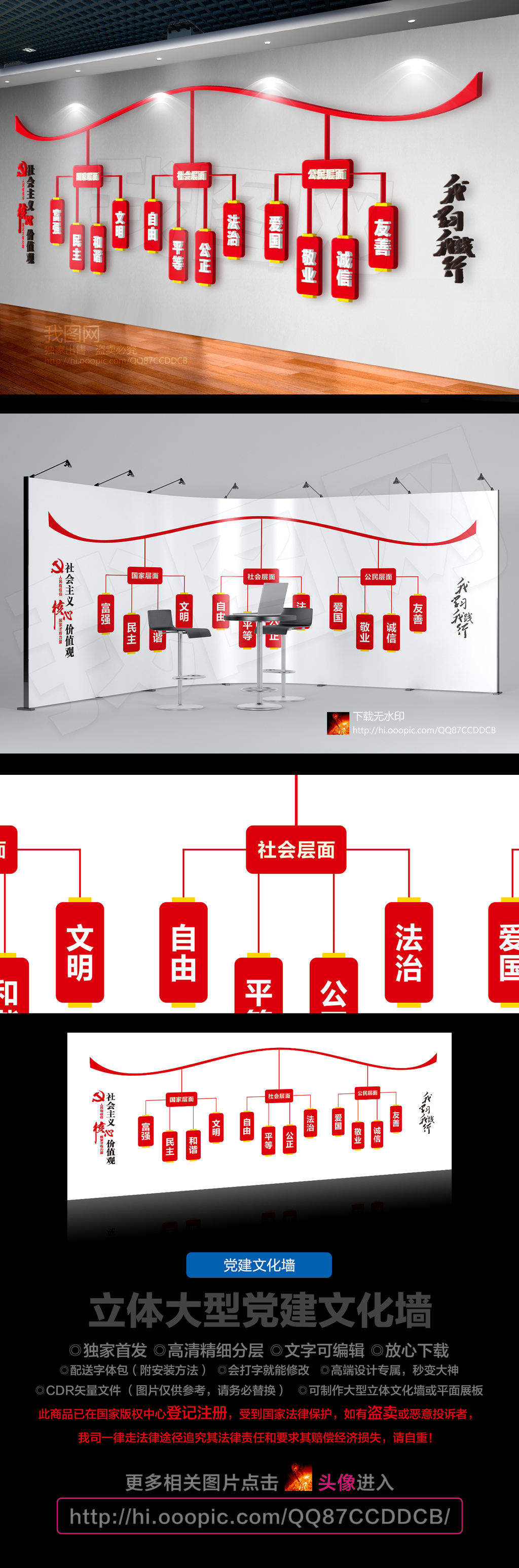 红色社会主义核心价值观灯笼党建楼道文化墙