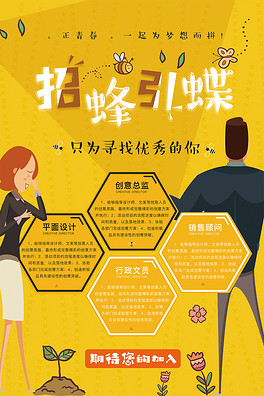 c 招聘_C位招聘海报设计