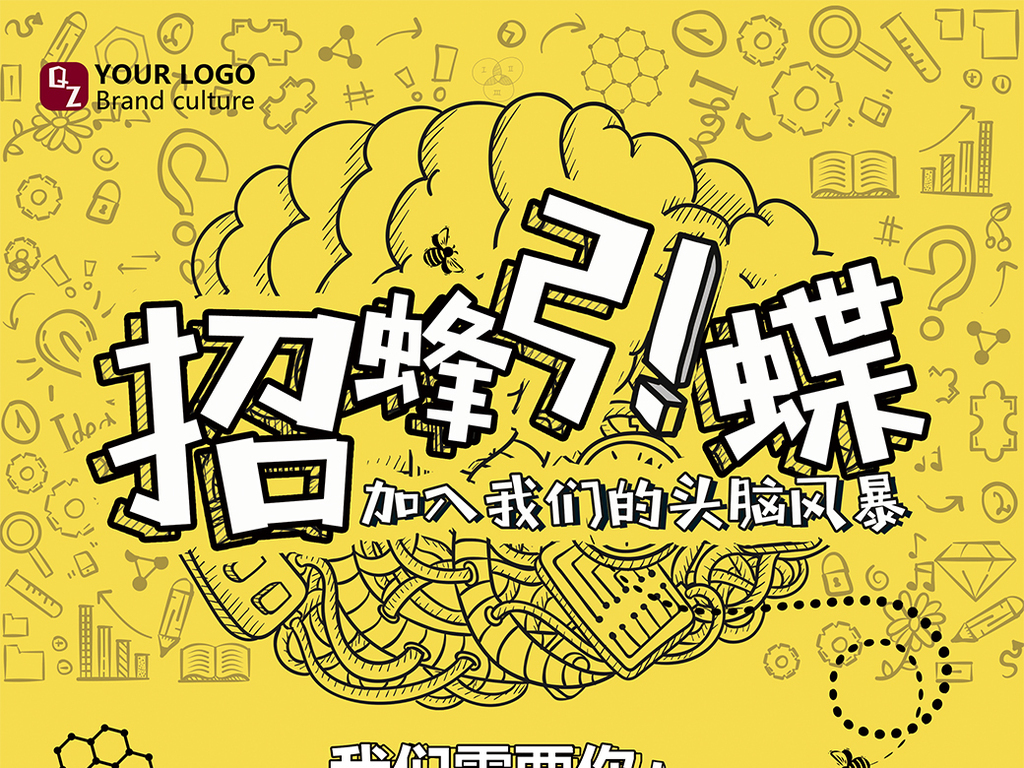 招聘c_C位招聘海报设计(3)