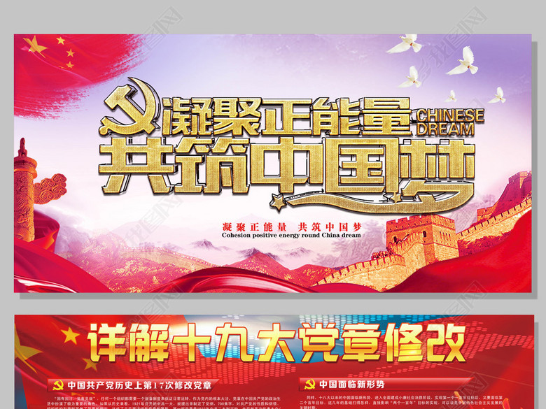 十九大报告精讲解读共铸中国梦展板(图片编号