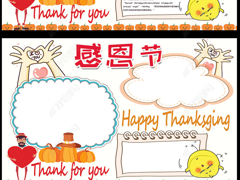 感恩节英语小报学会感恩电子手抄报图片下载p