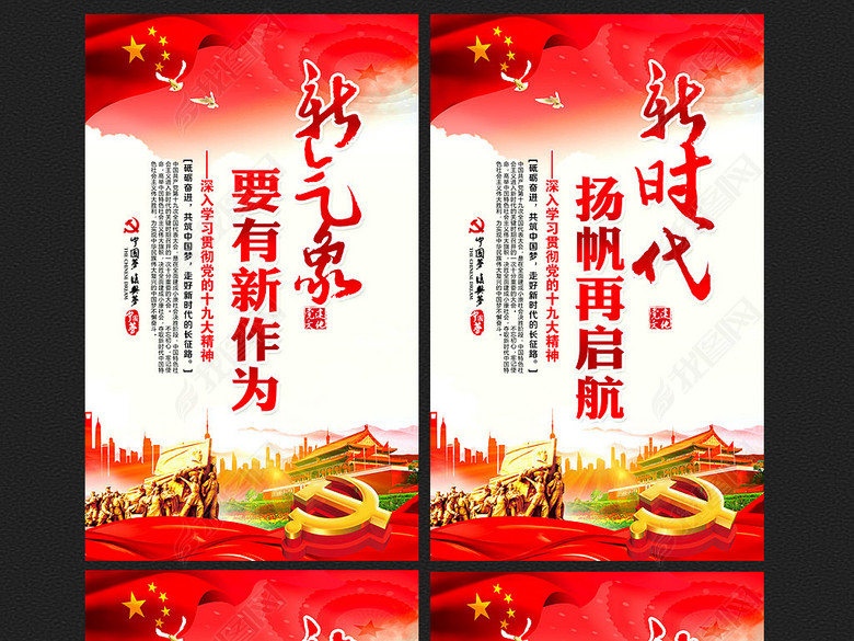 红色大气党的十九大精神宣传海报挂图党建展板